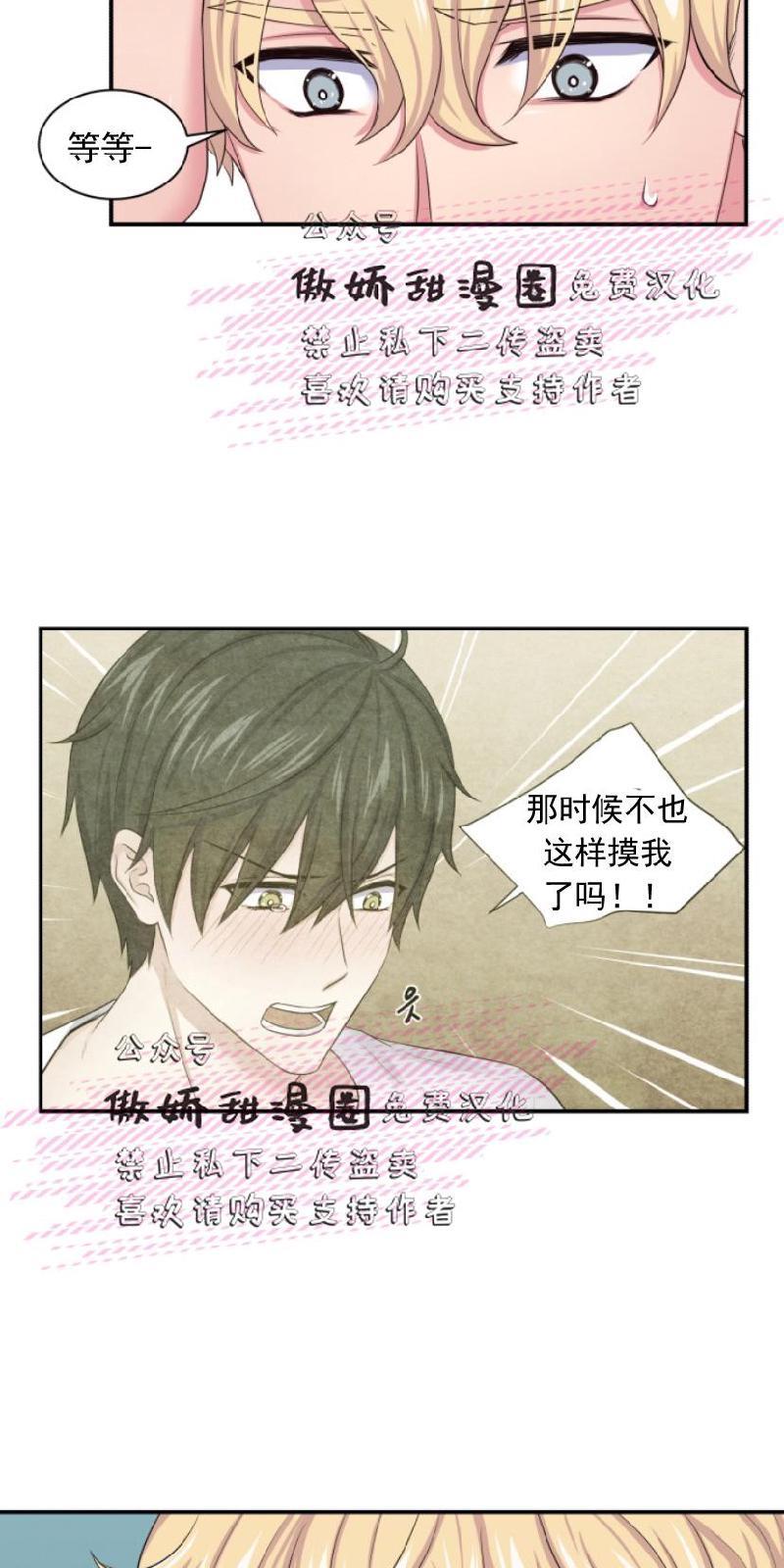 教授的双重生活[耽美]韩漫全集-第11话无删减无遮挡章节图片 