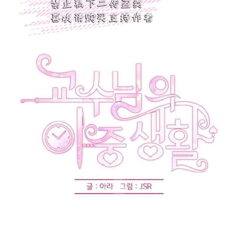 教授的双重生活[耽美]韩漫全集-第11话无删减无遮挡章节图片 