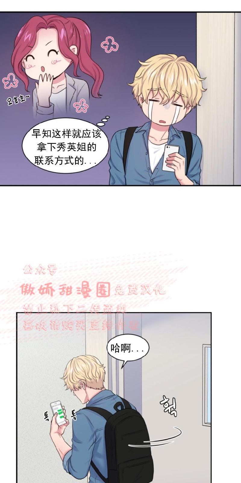 教授的双重生活[耽美]韩漫全集-第11话无删减无遮挡章节图片 