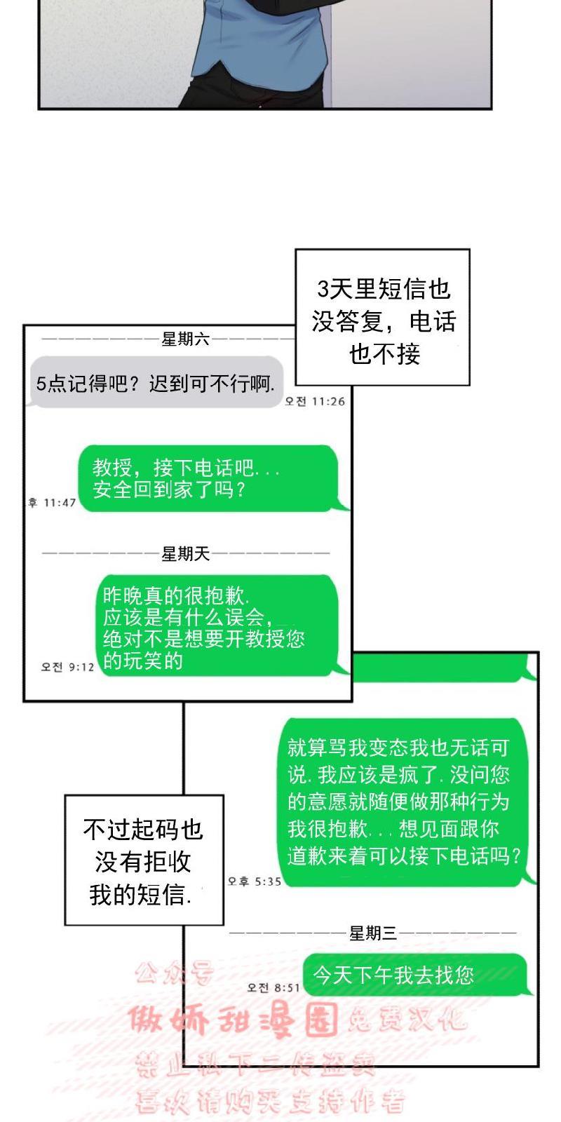 教授的双重生活[耽美]韩漫全集-第11话无删减无遮挡章节图片 