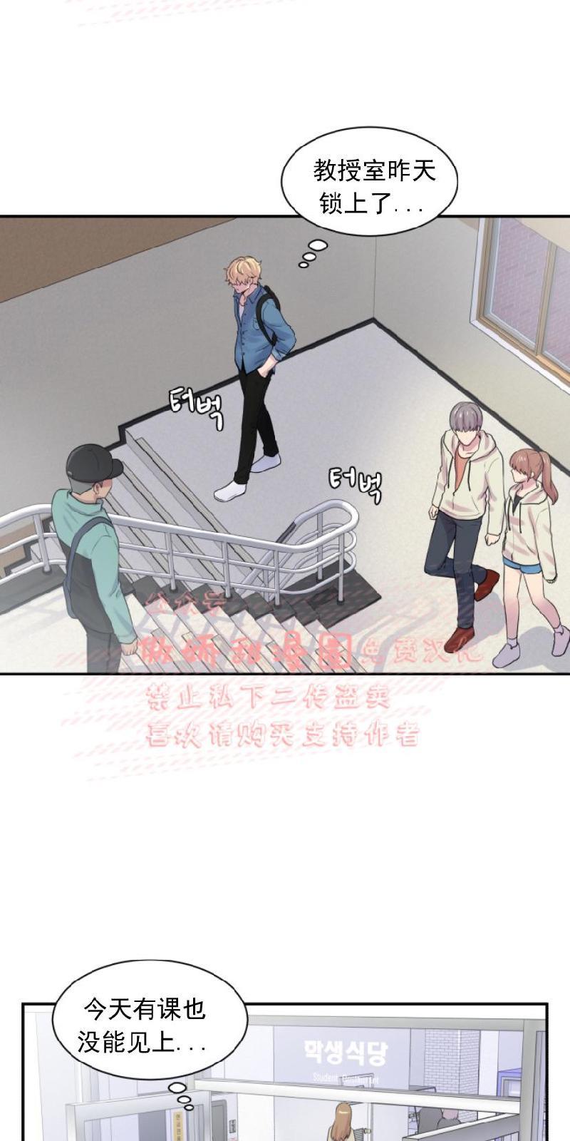 教授的双重生活[耽美]韩漫全集-第11话无删减无遮挡章节图片 