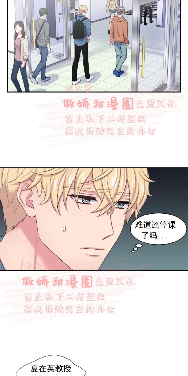 教授的双重生活[耽美]韩漫全集-第11话无删减无遮挡章节图片 