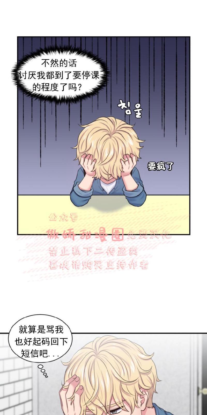教授的双重生活[耽美]韩漫全集-第11话无删减无遮挡章节图片 