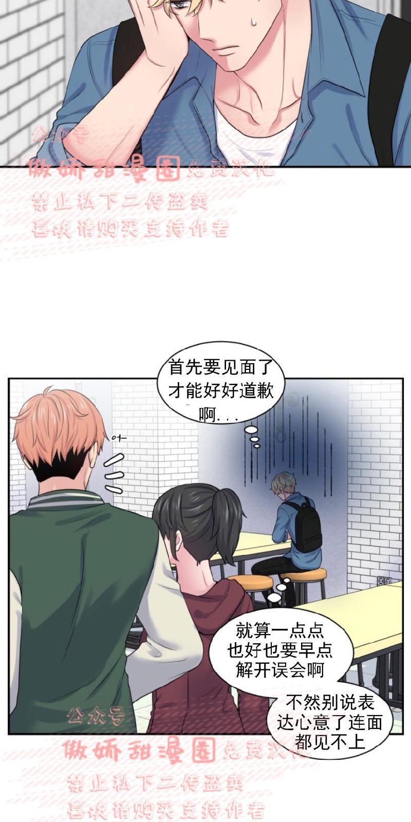 教授的双重生活[耽美]韩漫全集-第11话无删减无遮挡章节图片 