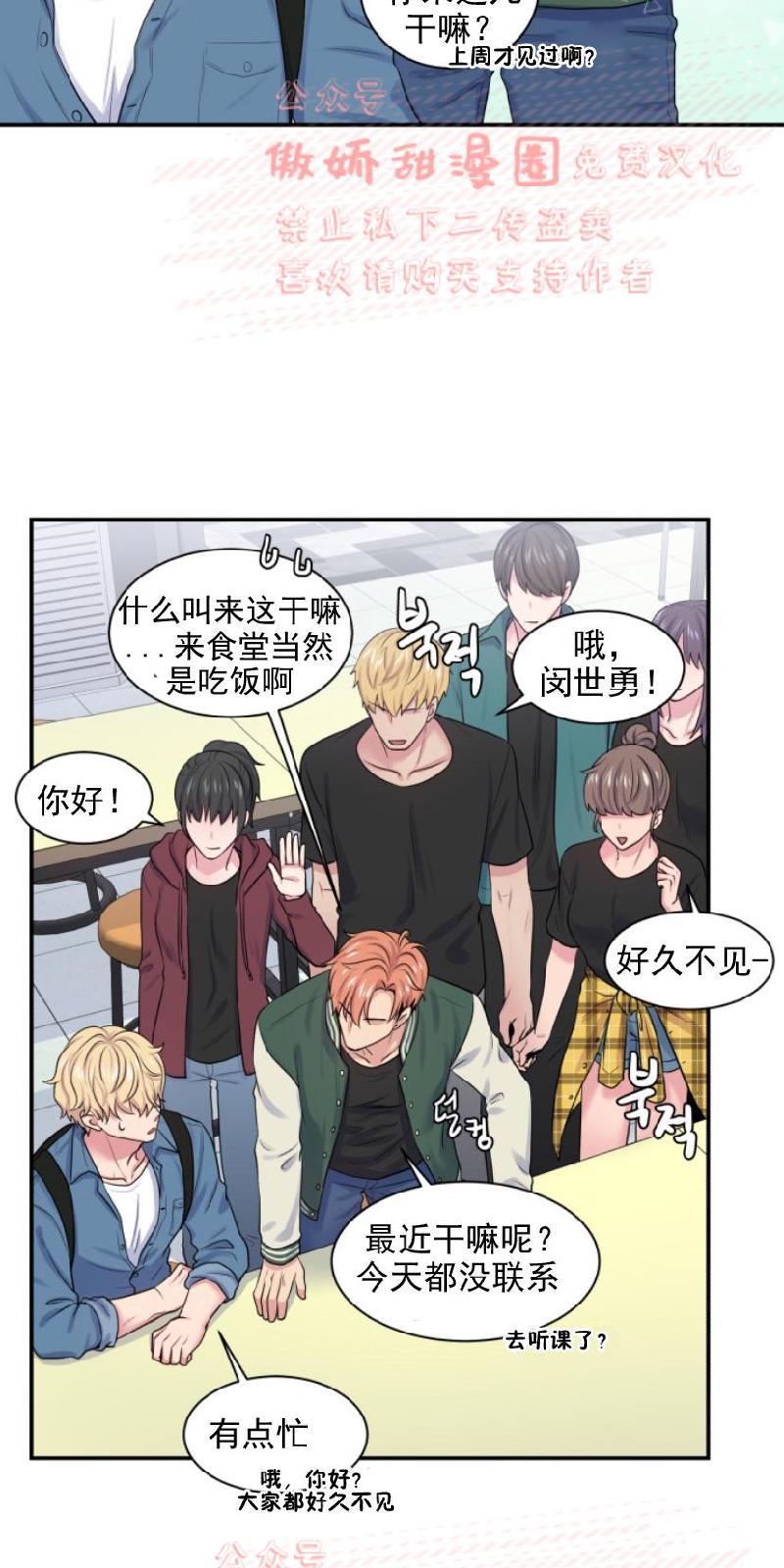 教授的双重生活[耽美]韩漫全集-第11话无删减无遮挡章节图片 
