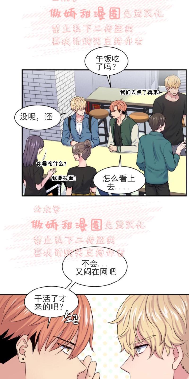 教授的双重生活[耽美]韩漫全集-第11话无删减无遮挡章节图片 