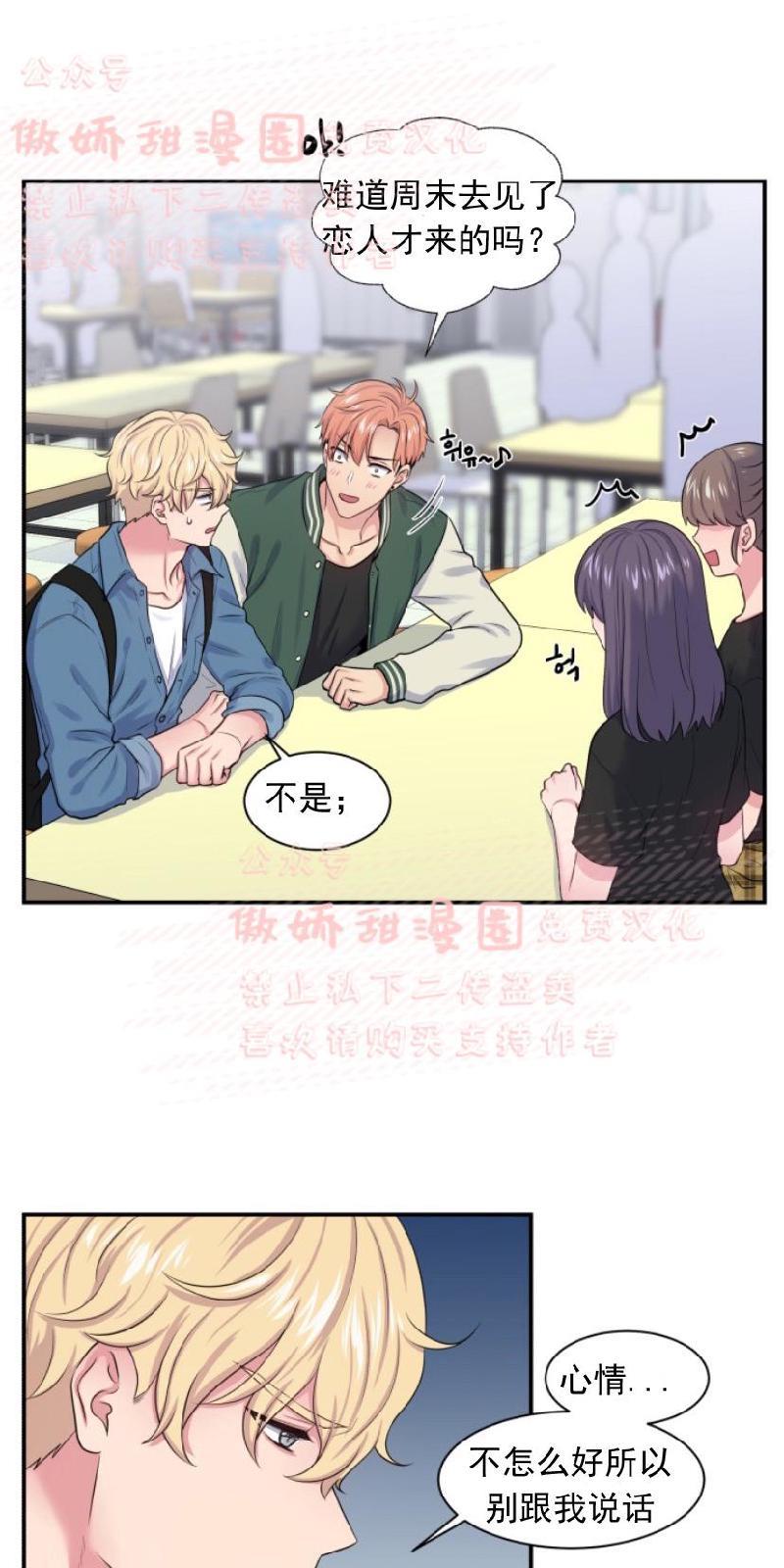 教授的双重生活[耽美]韩漫全集-第11话无删减无遮挡章节图片 