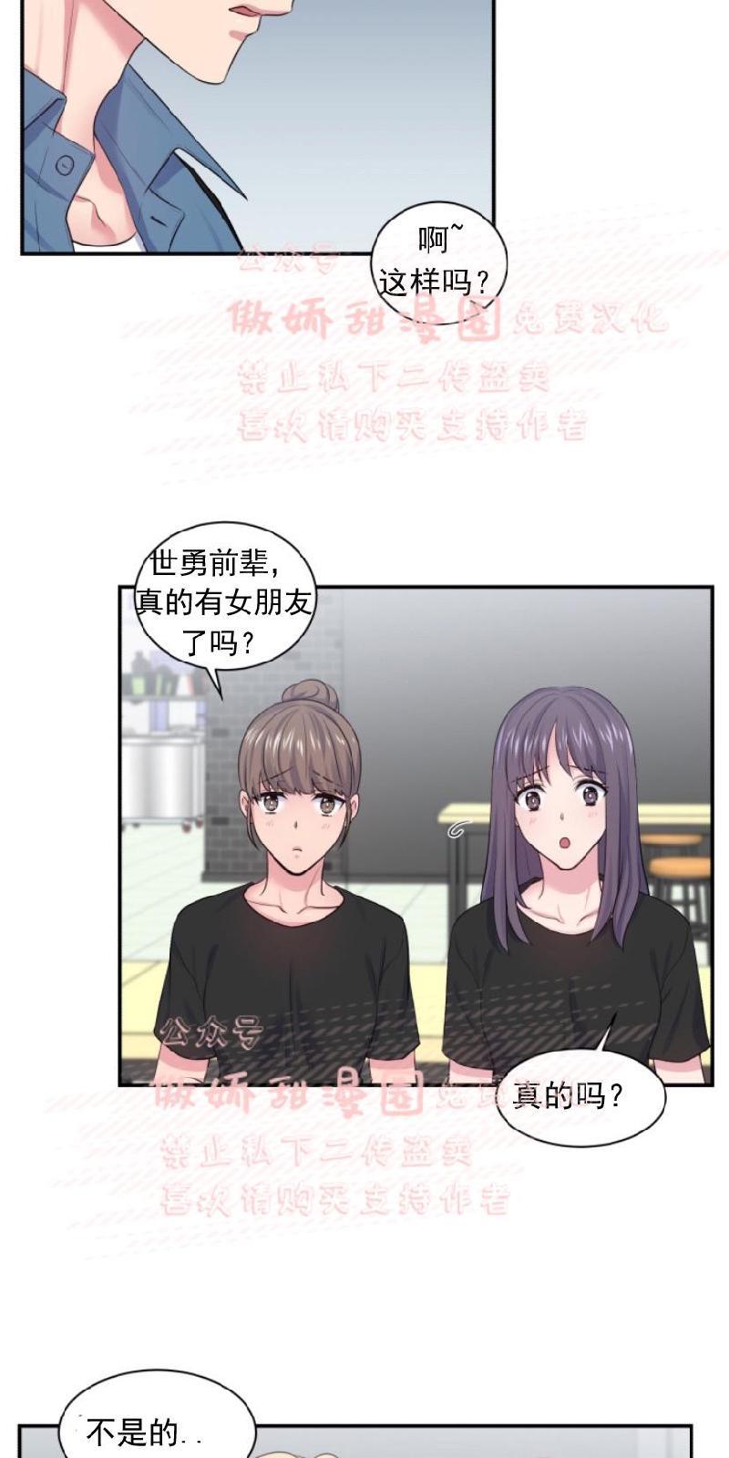 教授的双重生活[耽美]韩漫全集-第11话无删减无遮挡章节图片 