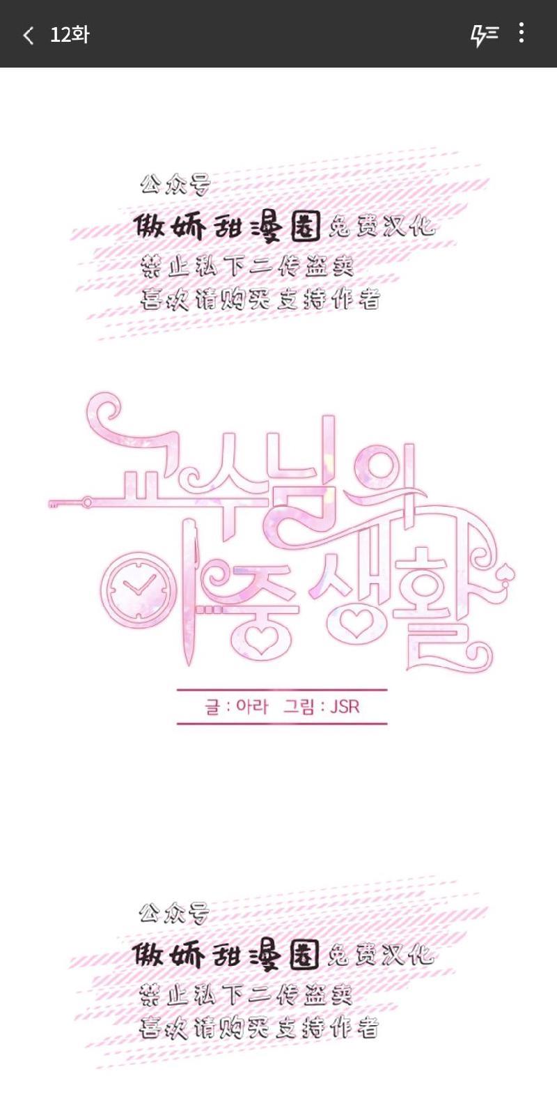 教授的双重生活[耽美]韩漫全集-第12话无删减无遮挡章节图片 