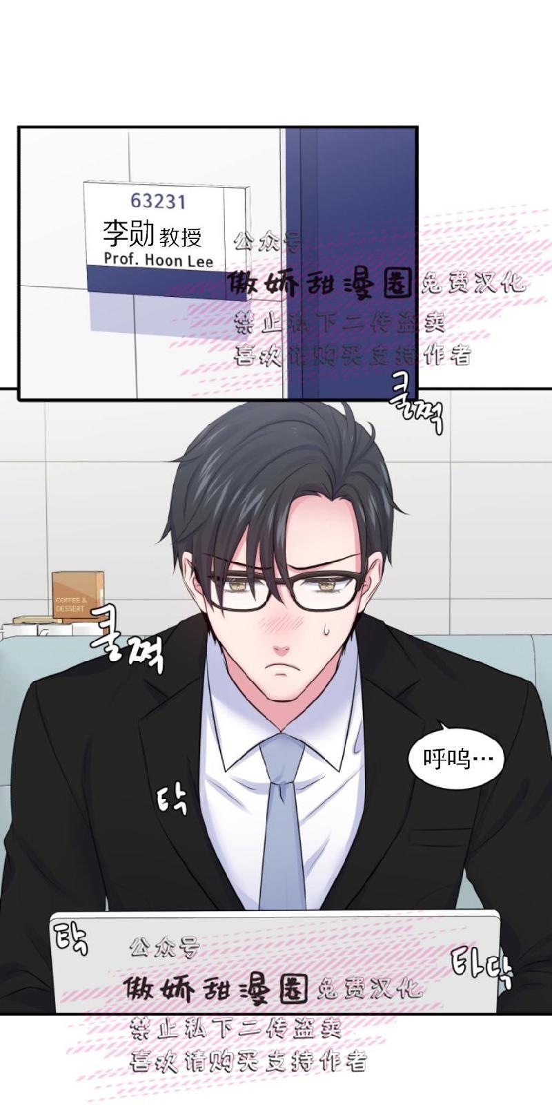 教授的双重生活[耽美]韩漫全集-第12话无删减无遮挡章节图片 