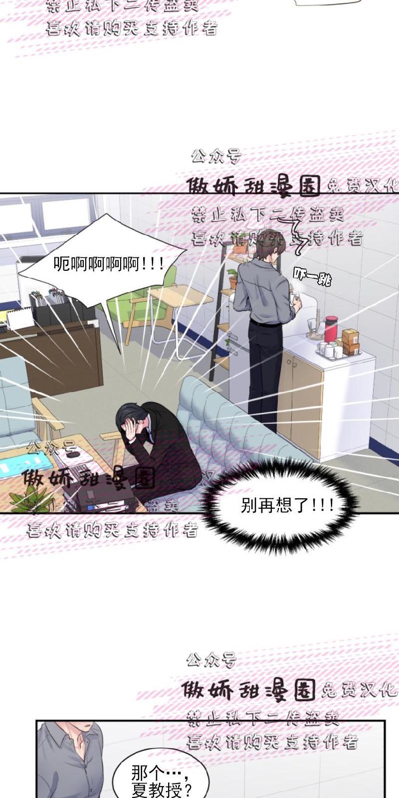 教授的双重生活[耽美]韩漫全集-第12话无删减无遮挡章节图片 
