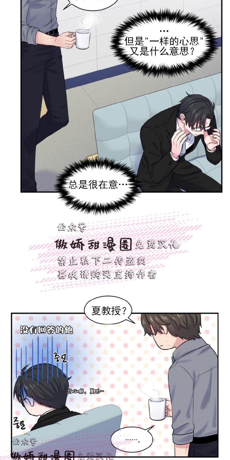 教授的双重生活[耽美]韩漫全集-第12话无删减无遮挡章节图片 