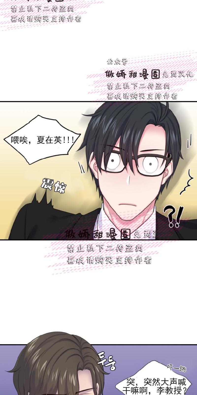 教授的双重生活[耽美]韩漫全集-第12话无删减无遮挡章节图片 