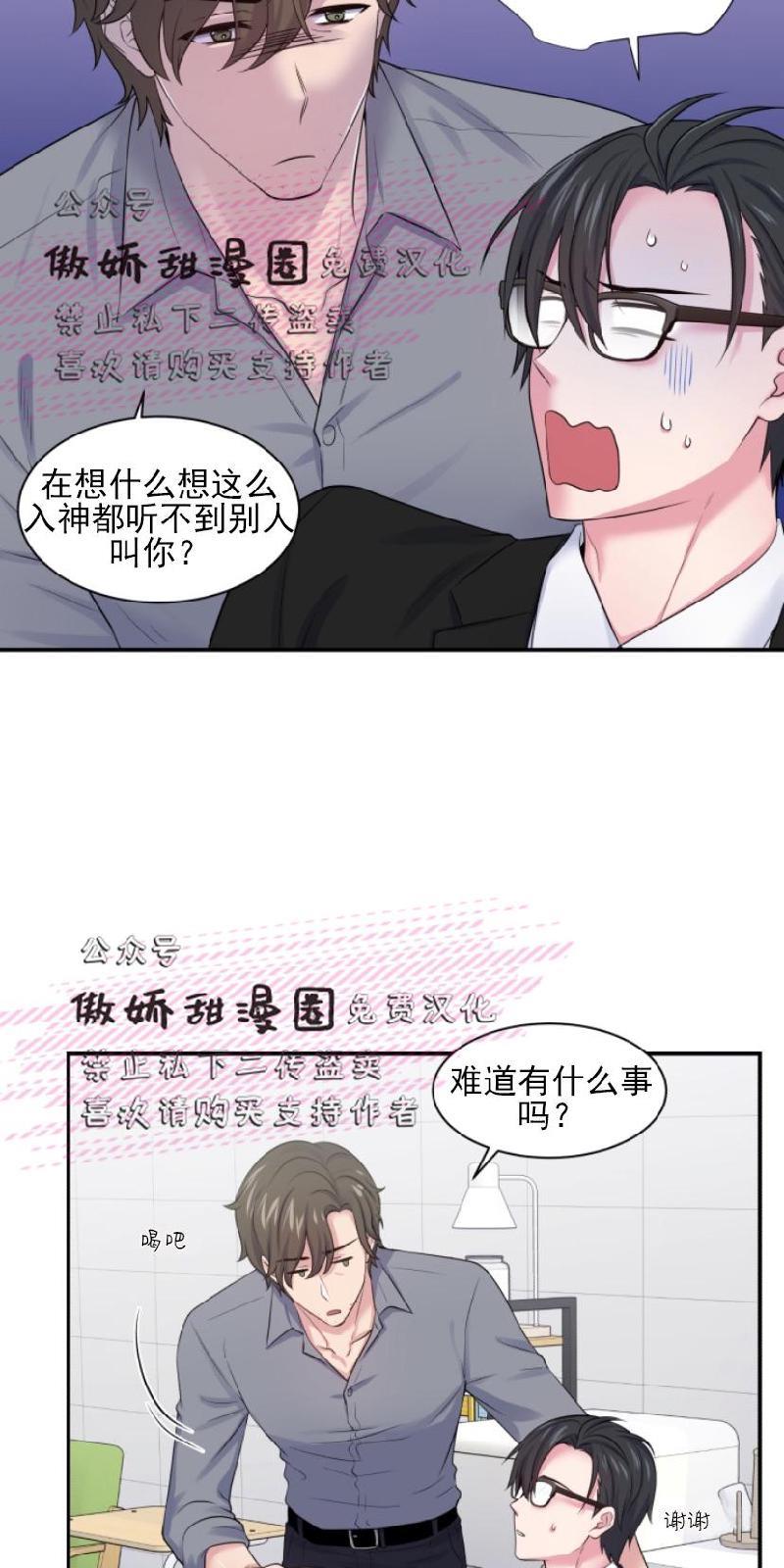 教授的双重生活[耽美]韩漫全集-第12话无删减无遮挡章节图片 