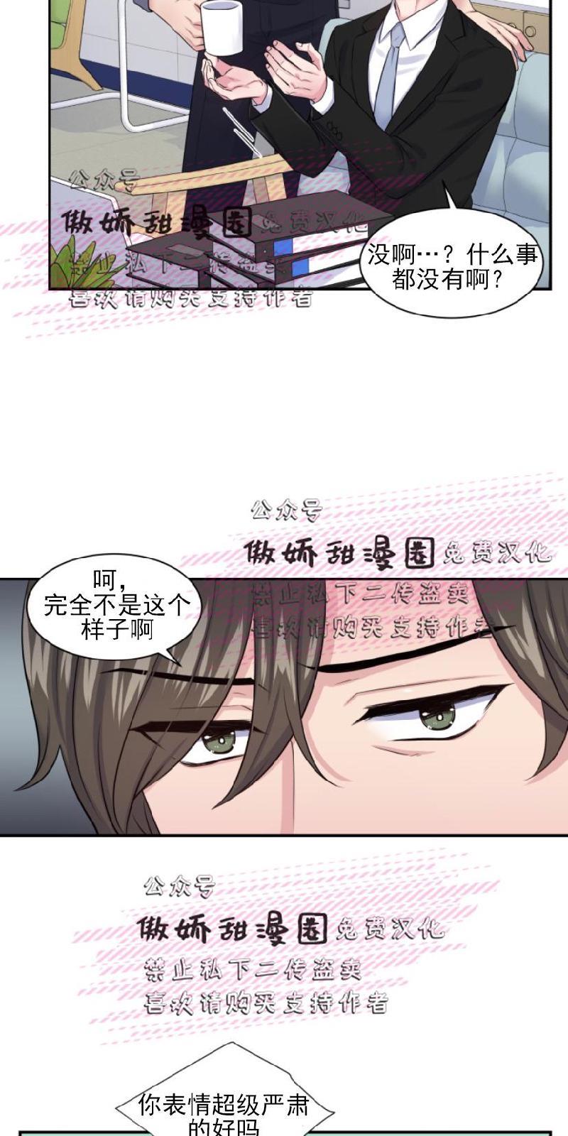 教授的双重生活[耽美]韩漫全集-第12话无删减无遮挡章节图片 