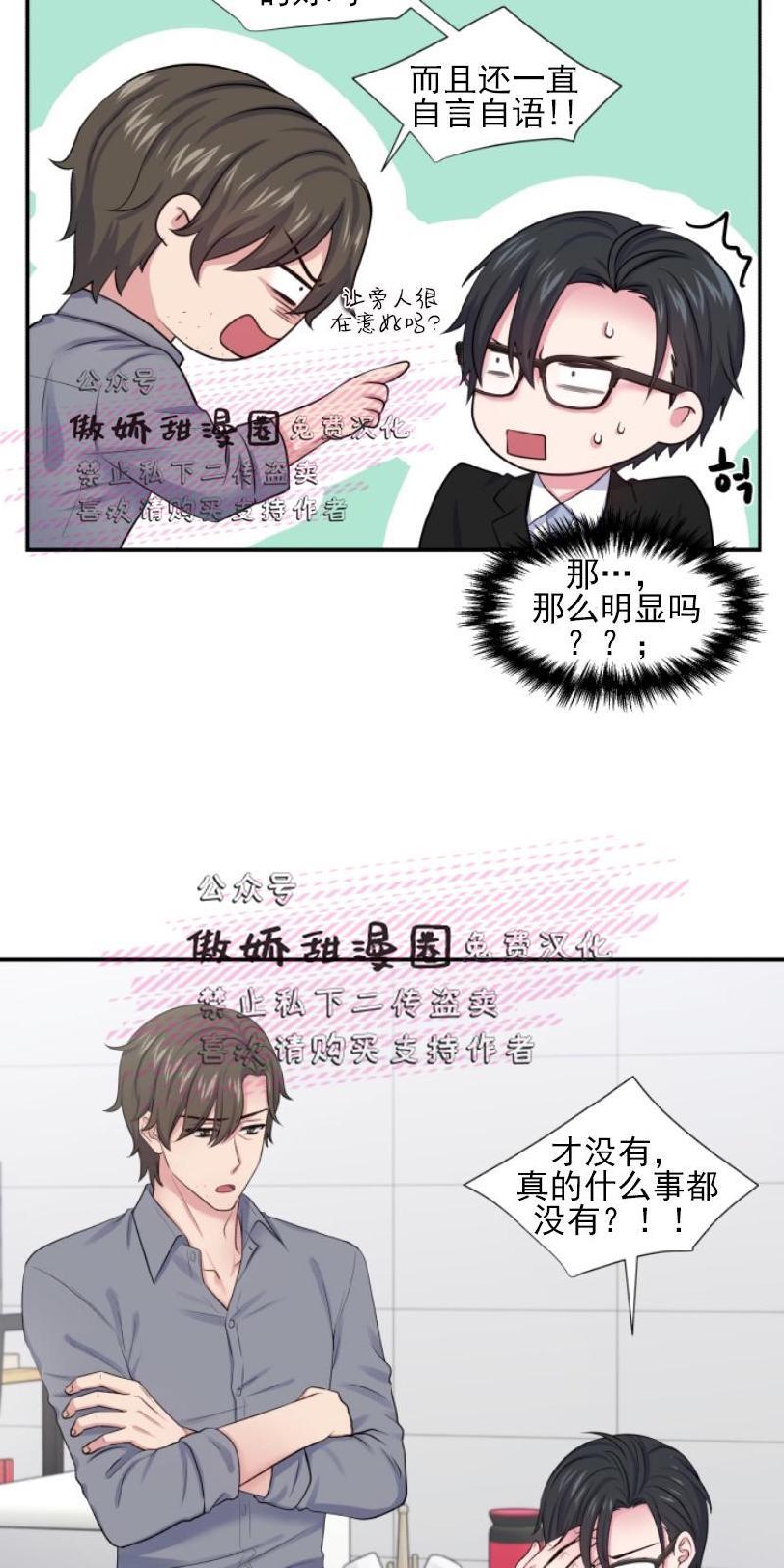 教授的双重生活[耽美]韩漫全集-第12话无删减无遮挡章节图片 