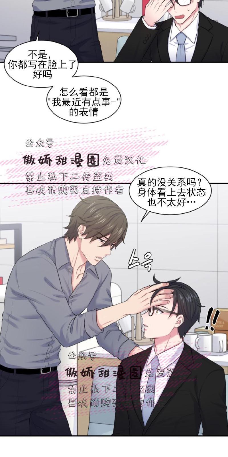 教授的双重生活[耽美]韩漫全集-第12话无删减无遮挡章节图片 