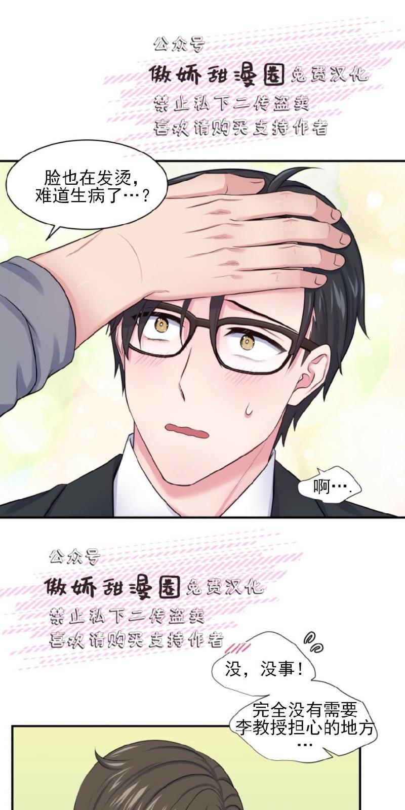 教授的双重生活[耽美]韩漫全集-第12话无删减无遮挡章节图片 