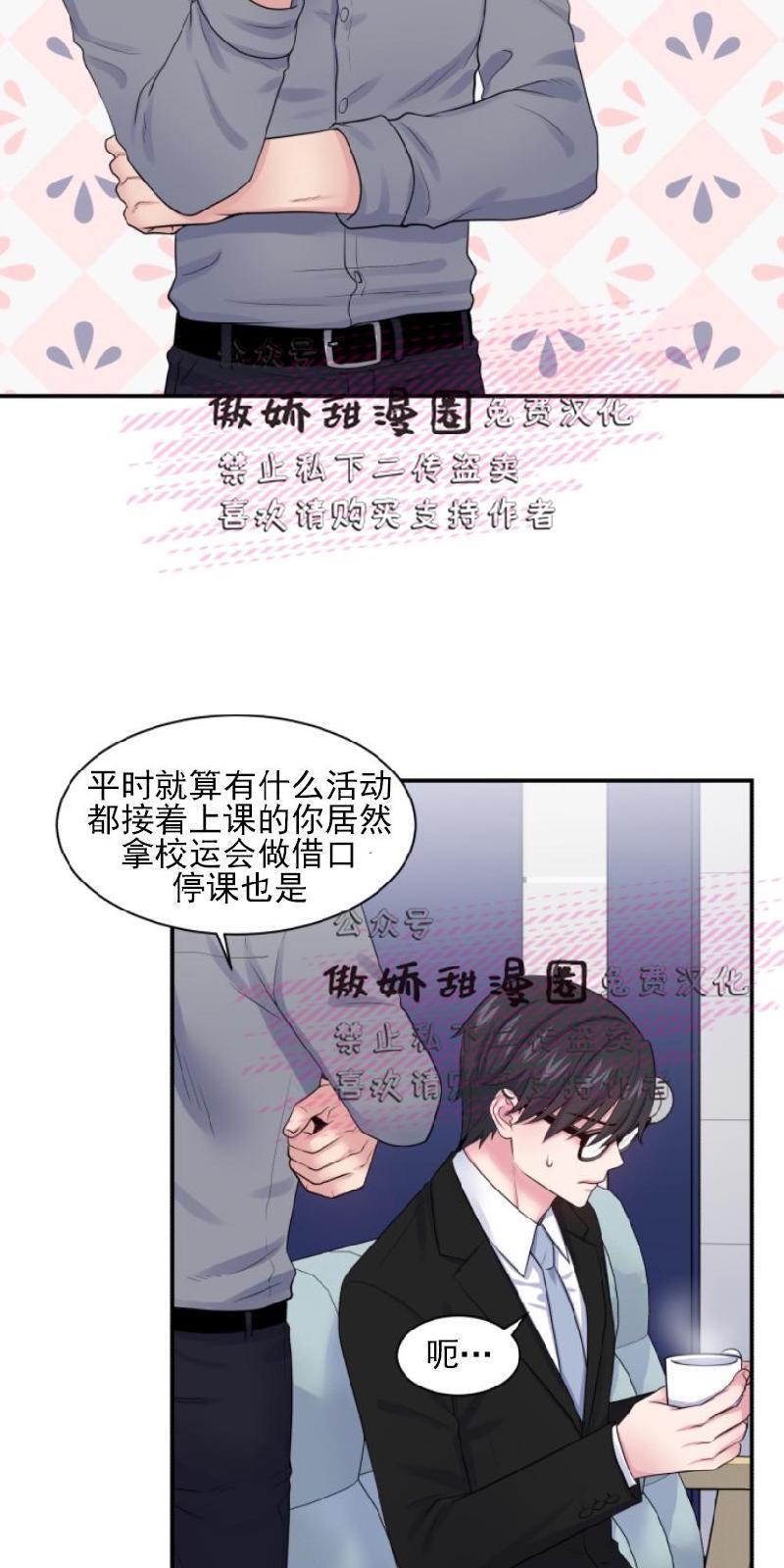 教授的双重生活[耽美]韩漫全集-第12话无删减无遮挡章节图片 