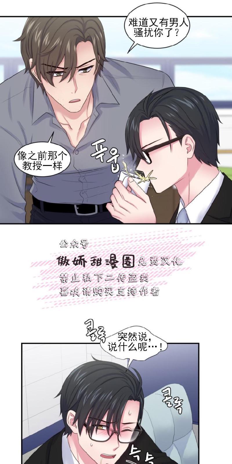 教授的双重生活[耽美]韩漫全集-第12话无删减无遮挡章节图片 
