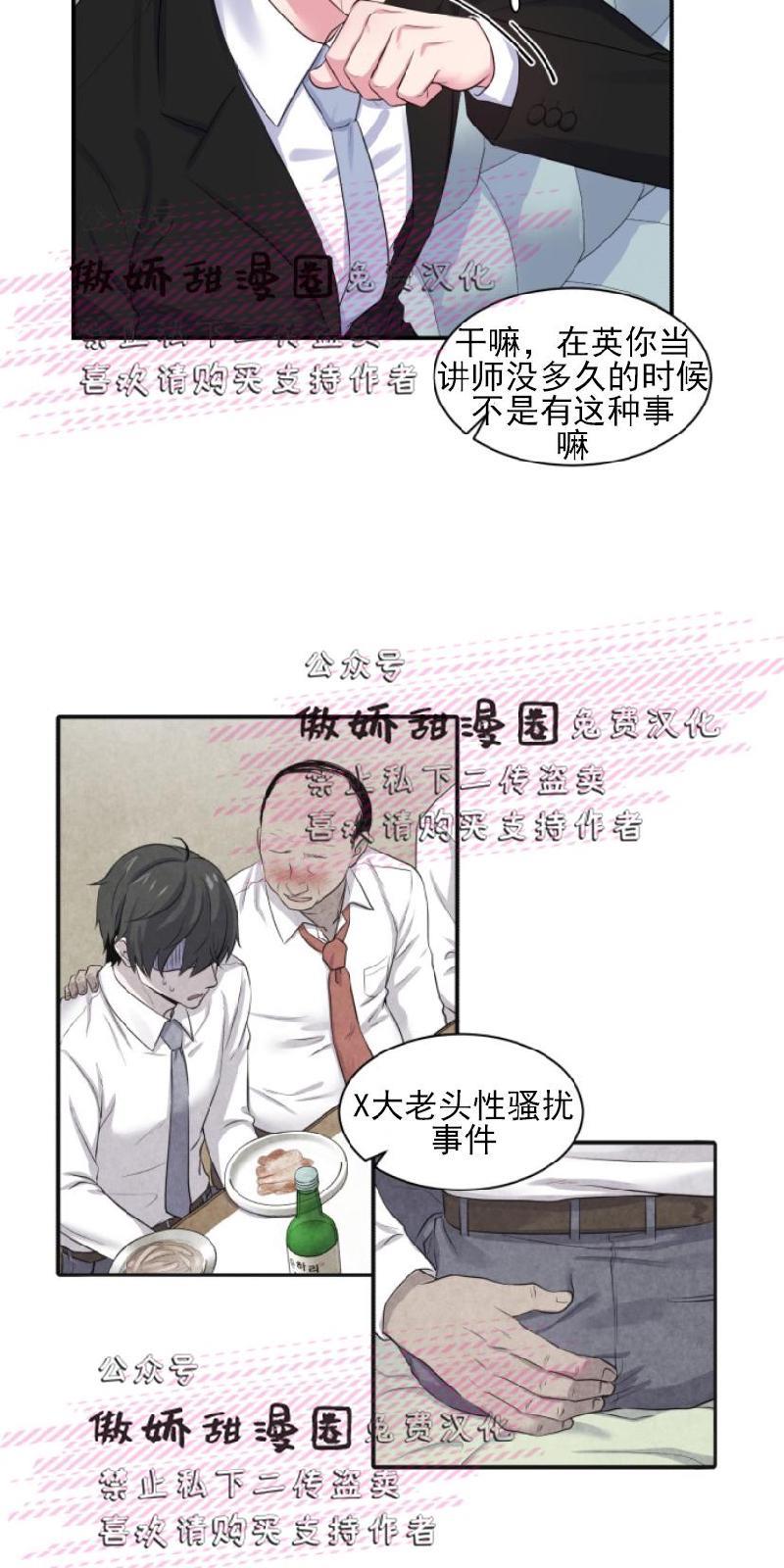 教授的双重生活[耽美]韩漫全集-第12话无删减无遮挡章节图片 