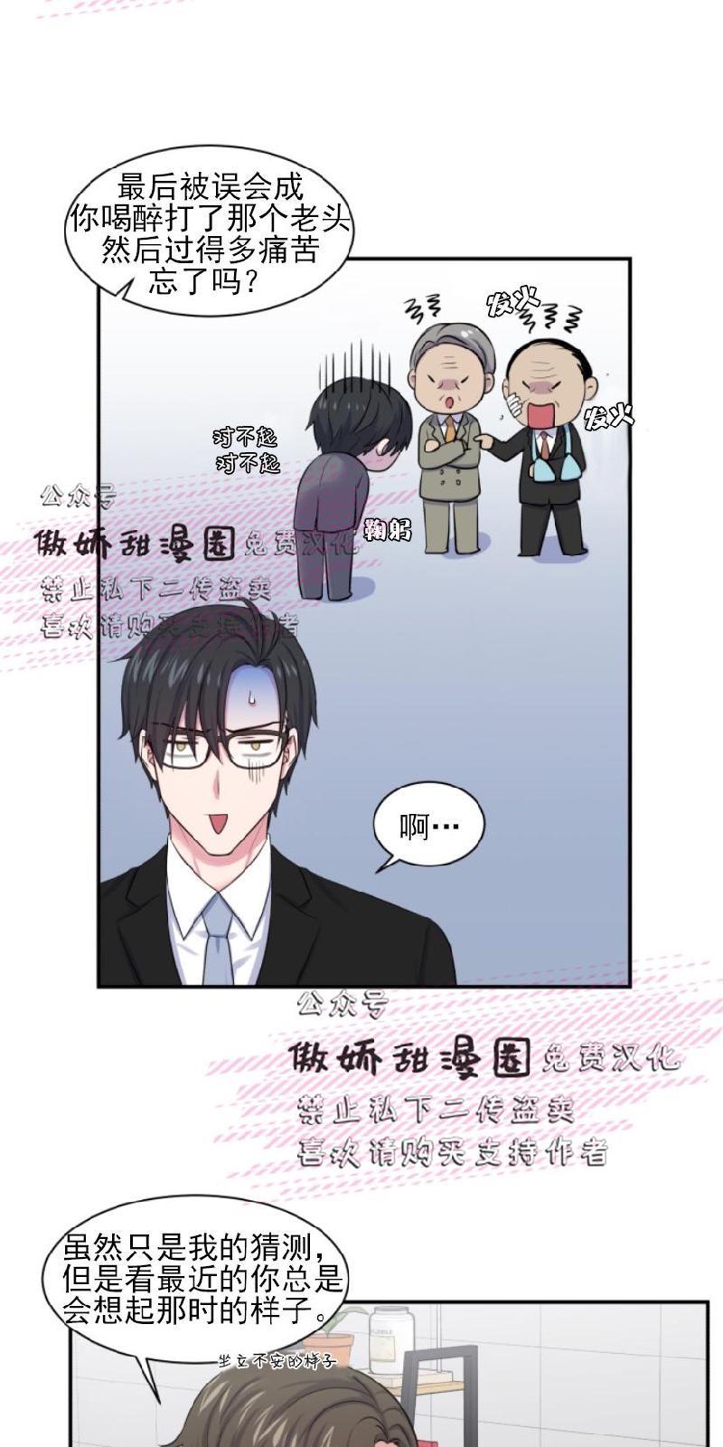 教授的双重生活[耽美]韩漫全集-第12话无删减无遮挡章节图片 