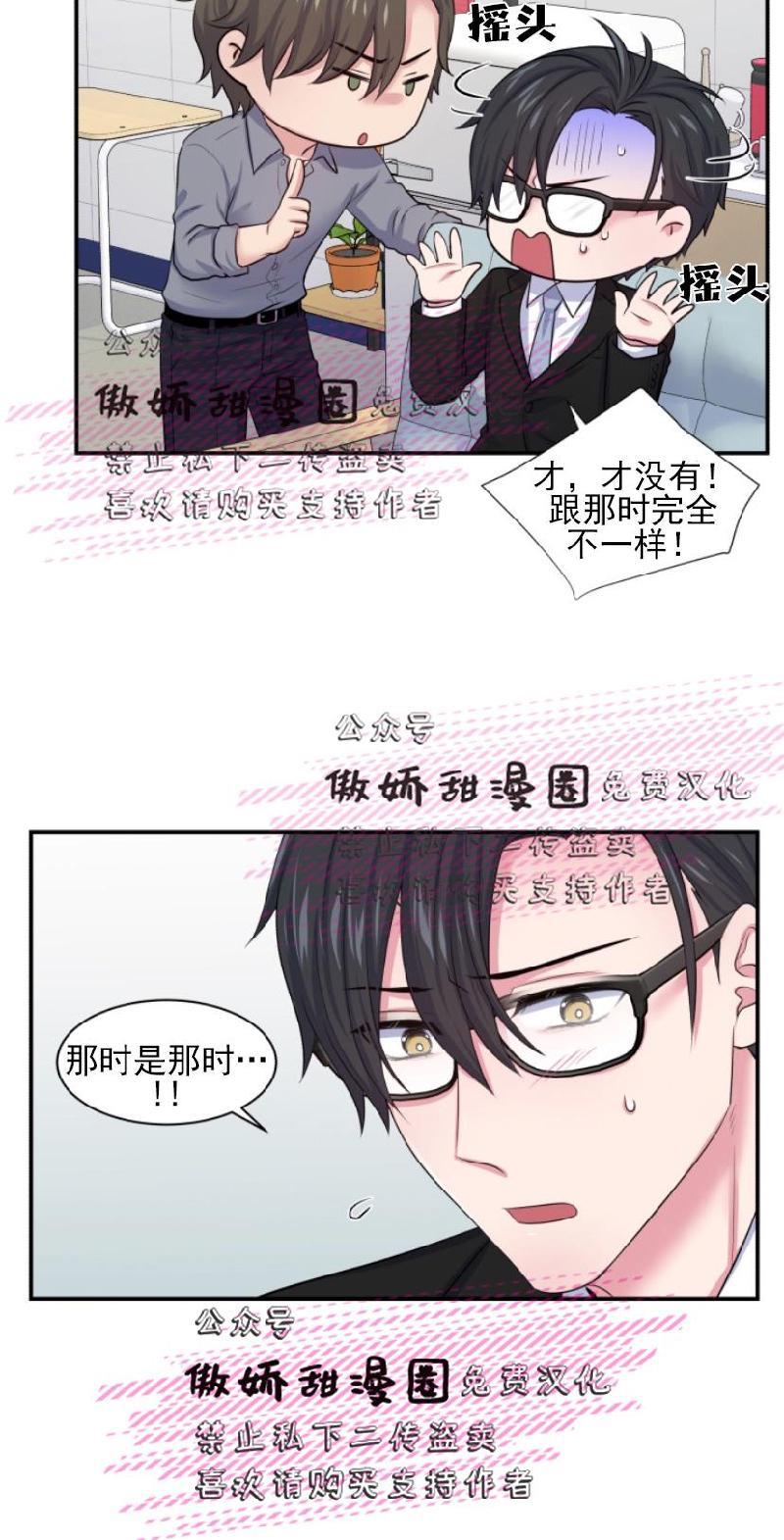 教授的双重生活[耽美]韩漫全集-第12话无删减无遮挡章节图片 