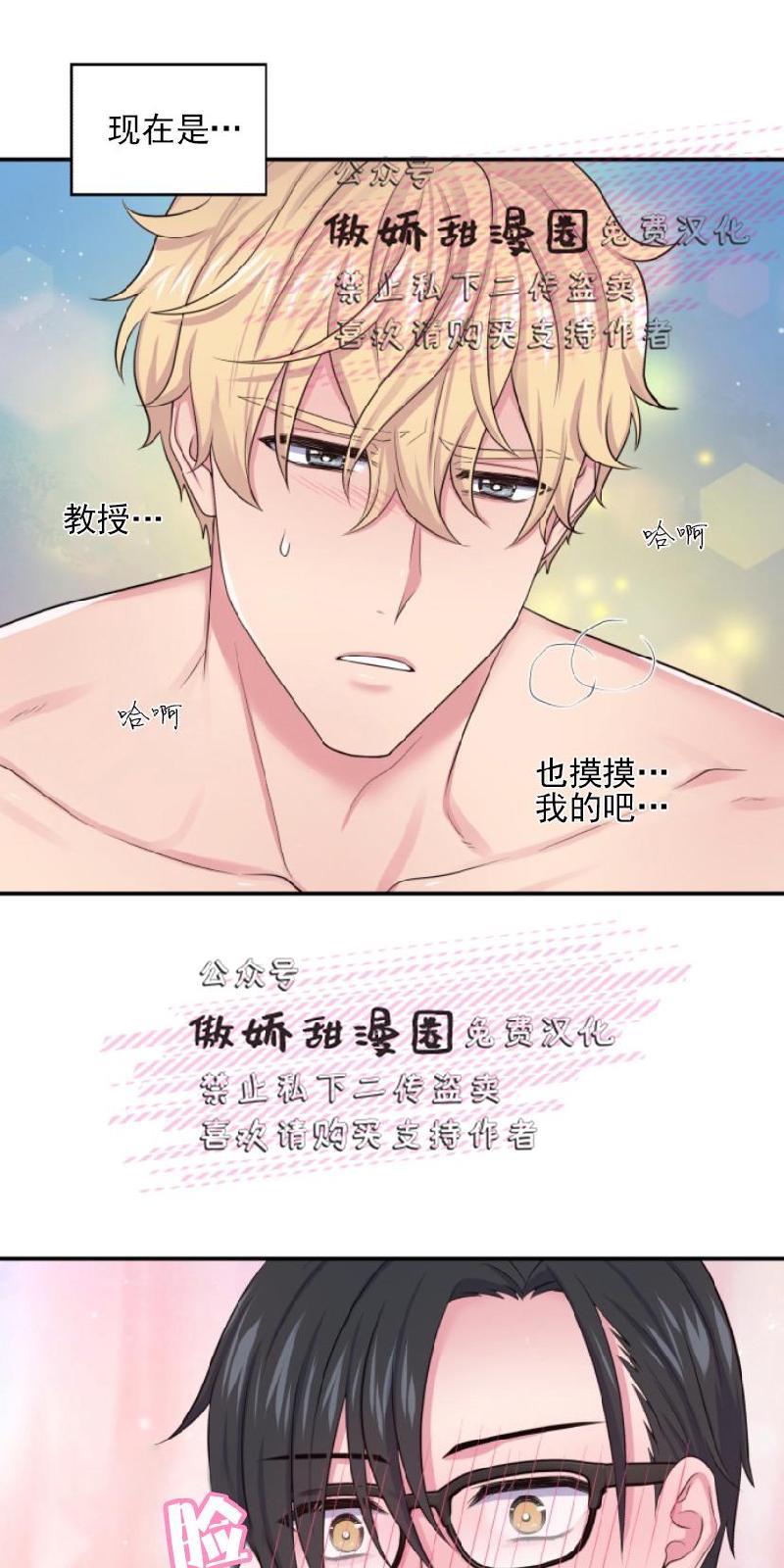 教授的双重生活[耽美]韩漫全集-第12话无删减无遮挡章节图片 