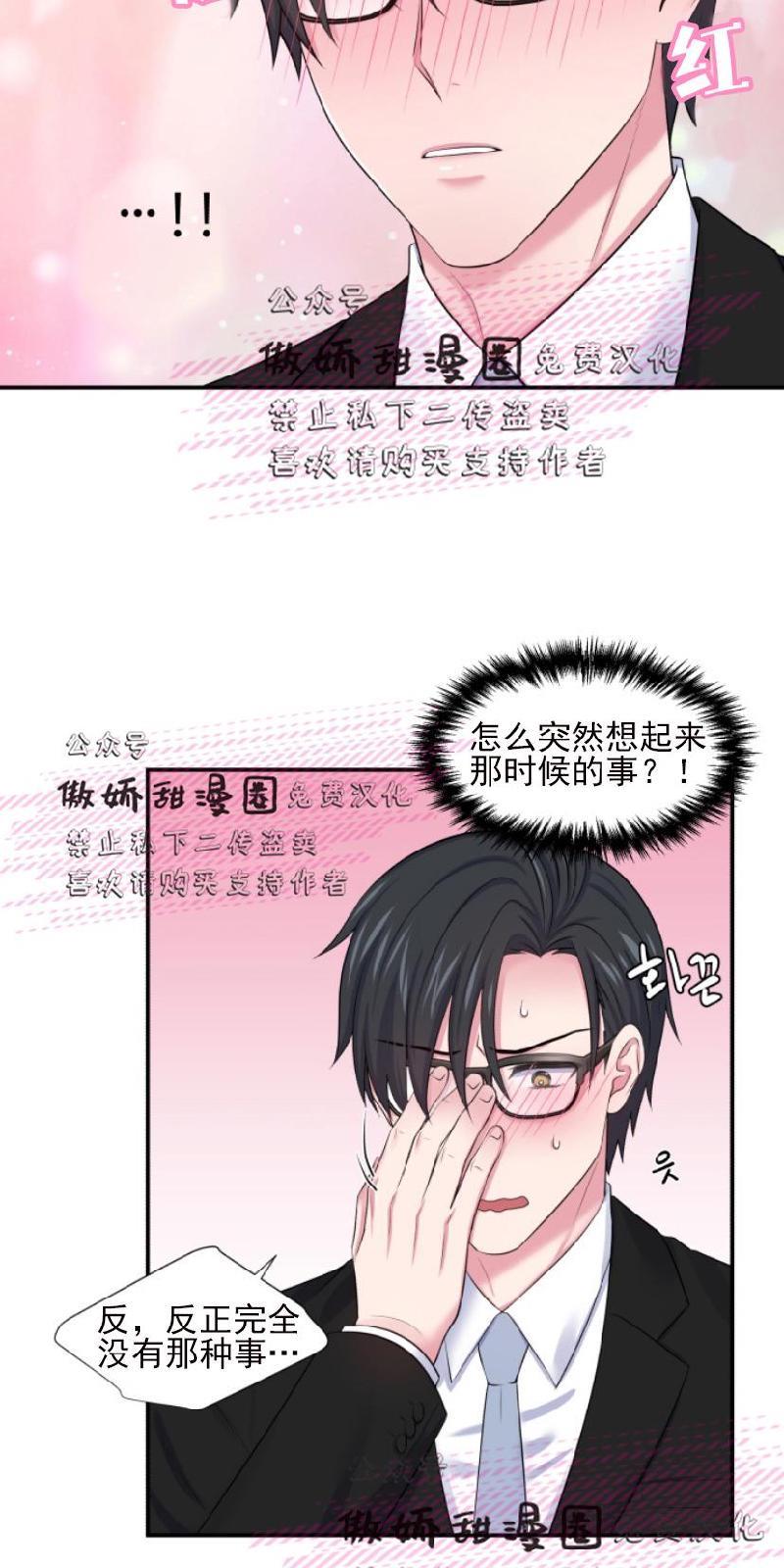 教授的双重生活[耽美]韩漫全集-第12话无删减无遮挡章节图片 