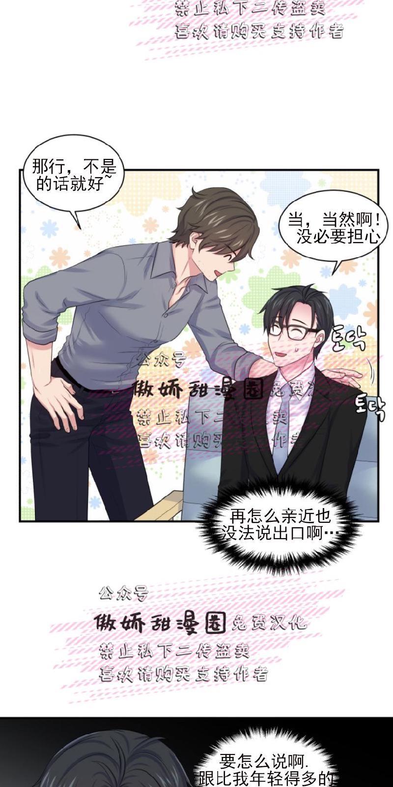 教授的双重生活[耽美]韩漫全集-第12话无删减无遮挡章节图片 
