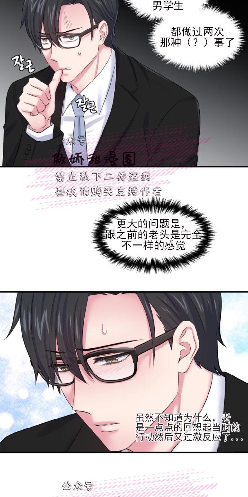 教授的双重生活[耽美]韩漫全集-第12话无删减无遮挡章节图片 