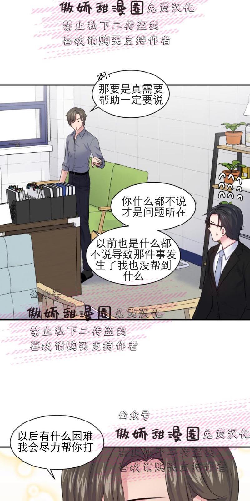 教授的双重生活[耽美]韩漫全集-第12话无删减无遮挡章节图片 