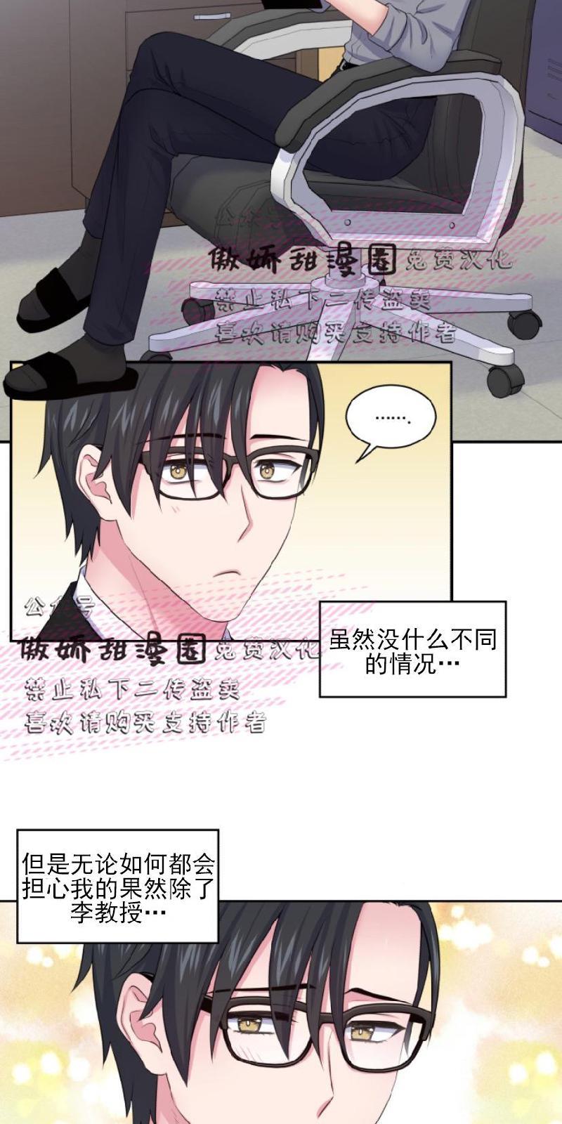 教授的双重生活[耽美]韩漫全集-第12话无删减无遮挡章节图片 