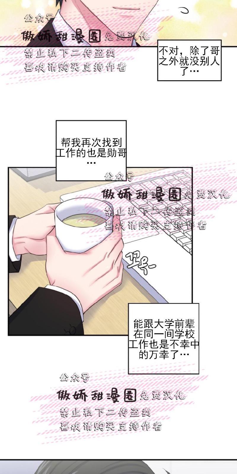 教授的双重生活[耽美]韩漫全集-第12话无删减无遮挡章节图片 
