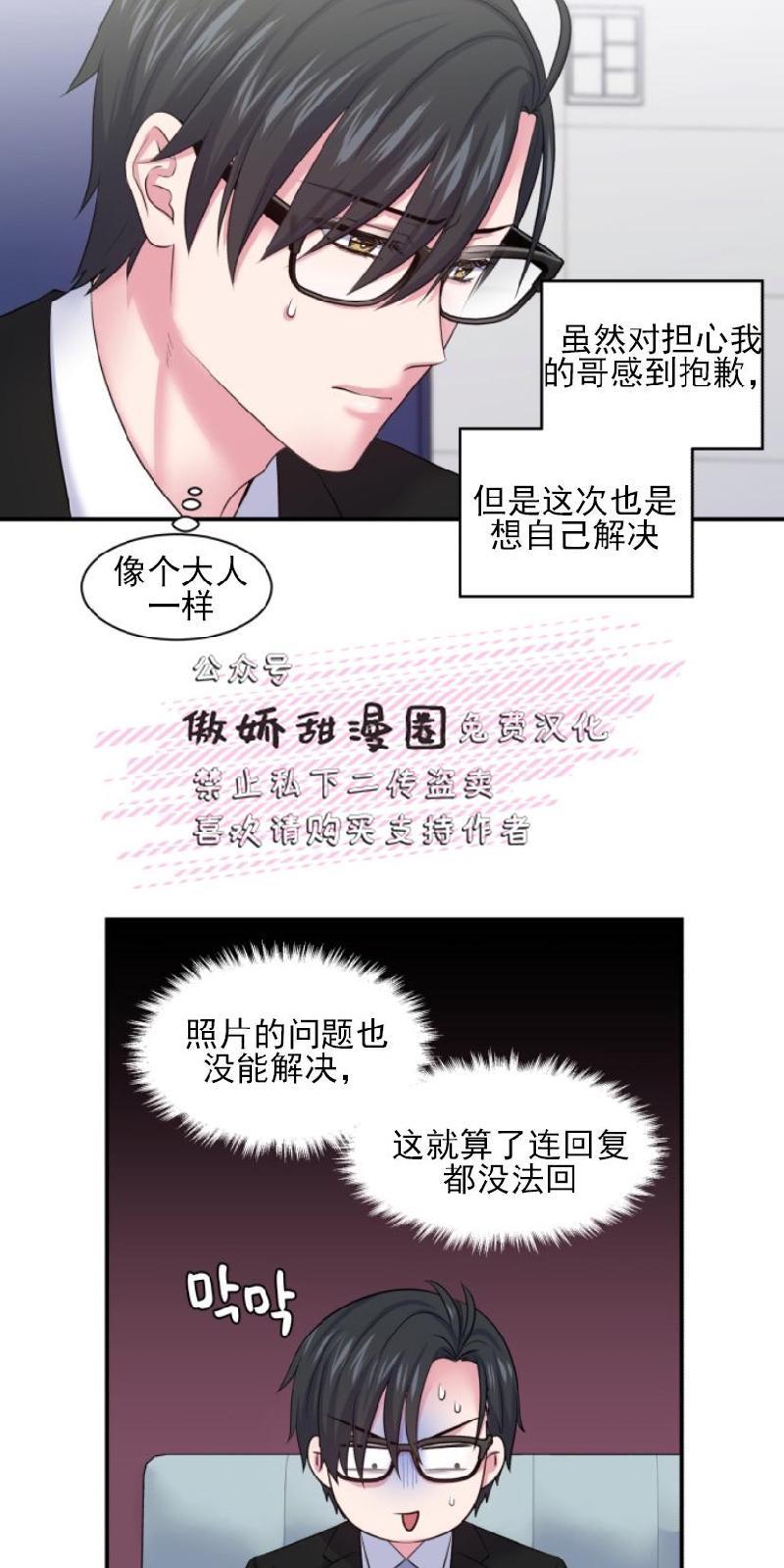 教授的双重生活[耽美]韩漫全集-第12话无删减无遮挡章节图片 