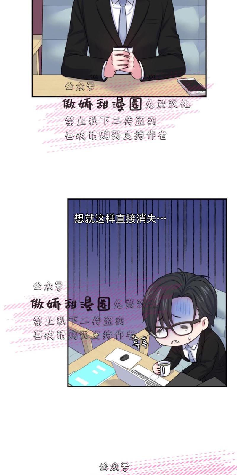 教授的双重生活[耽美]韩漫全集-第12话无删减无遮挡章节图片 