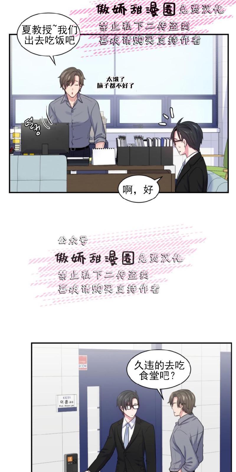 教授的双重生活[耽美]韩漫全集-第12话无删减无遮挡章节图片 