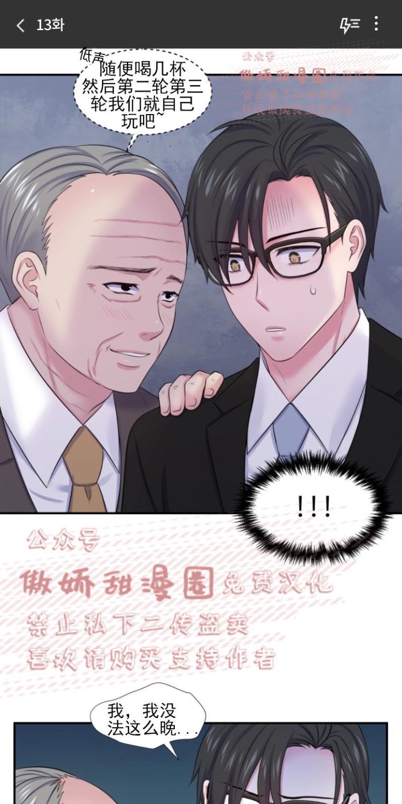 教授的双重生活[耽美]韩漫全集-第13话无删减无遮挡章节图片 