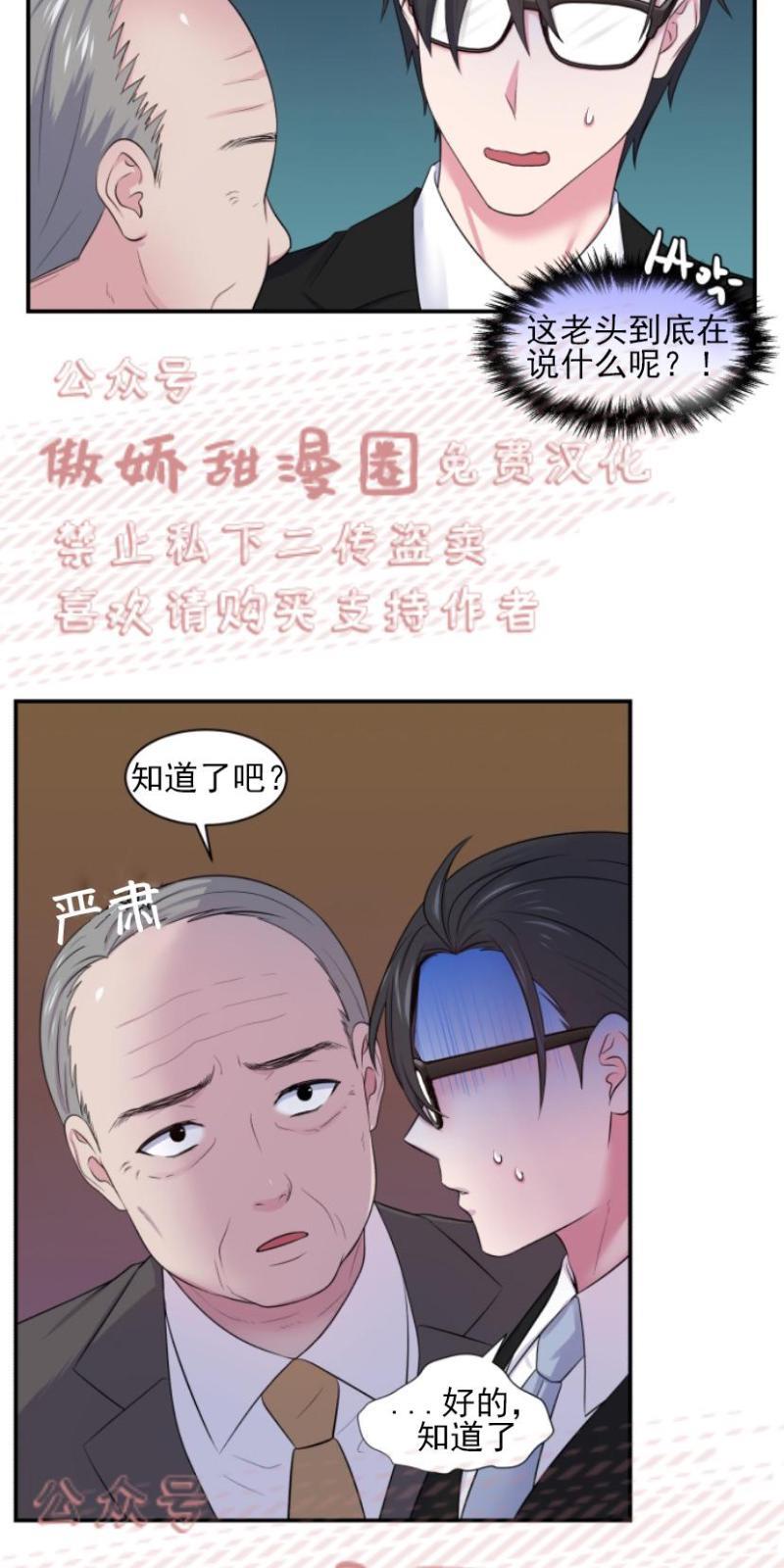教授的双重生活[耽美]韩漫全集-第13话无删减无遮挡章节图片 