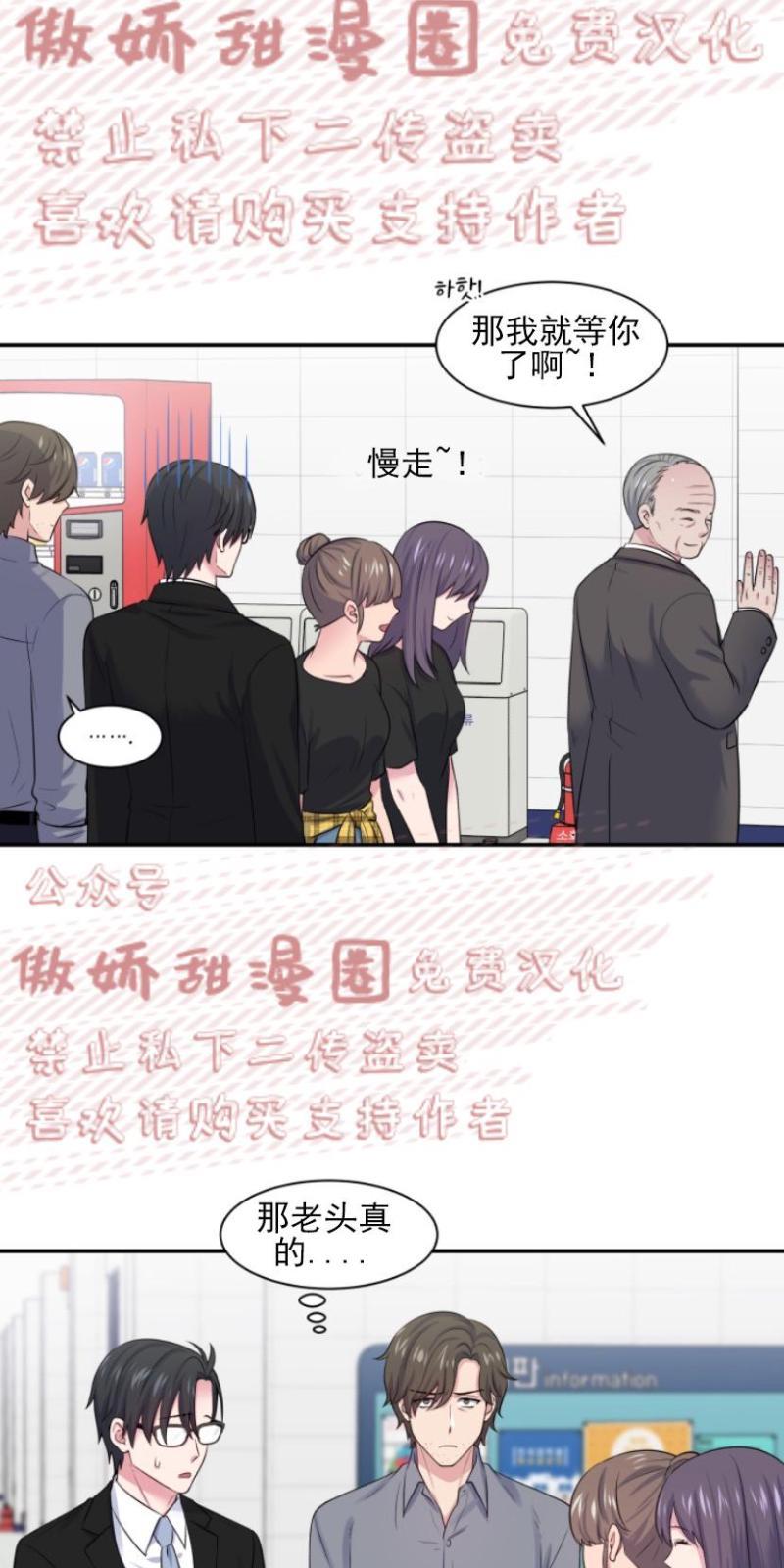 教授的双重生活[耽美]韩漫全集-第13话无删减无遮挡章节图片 