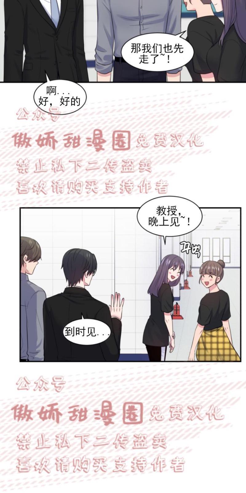 教授的双重生活[耽美]韩漫全集-第13话无删减无遮挡章节图片 