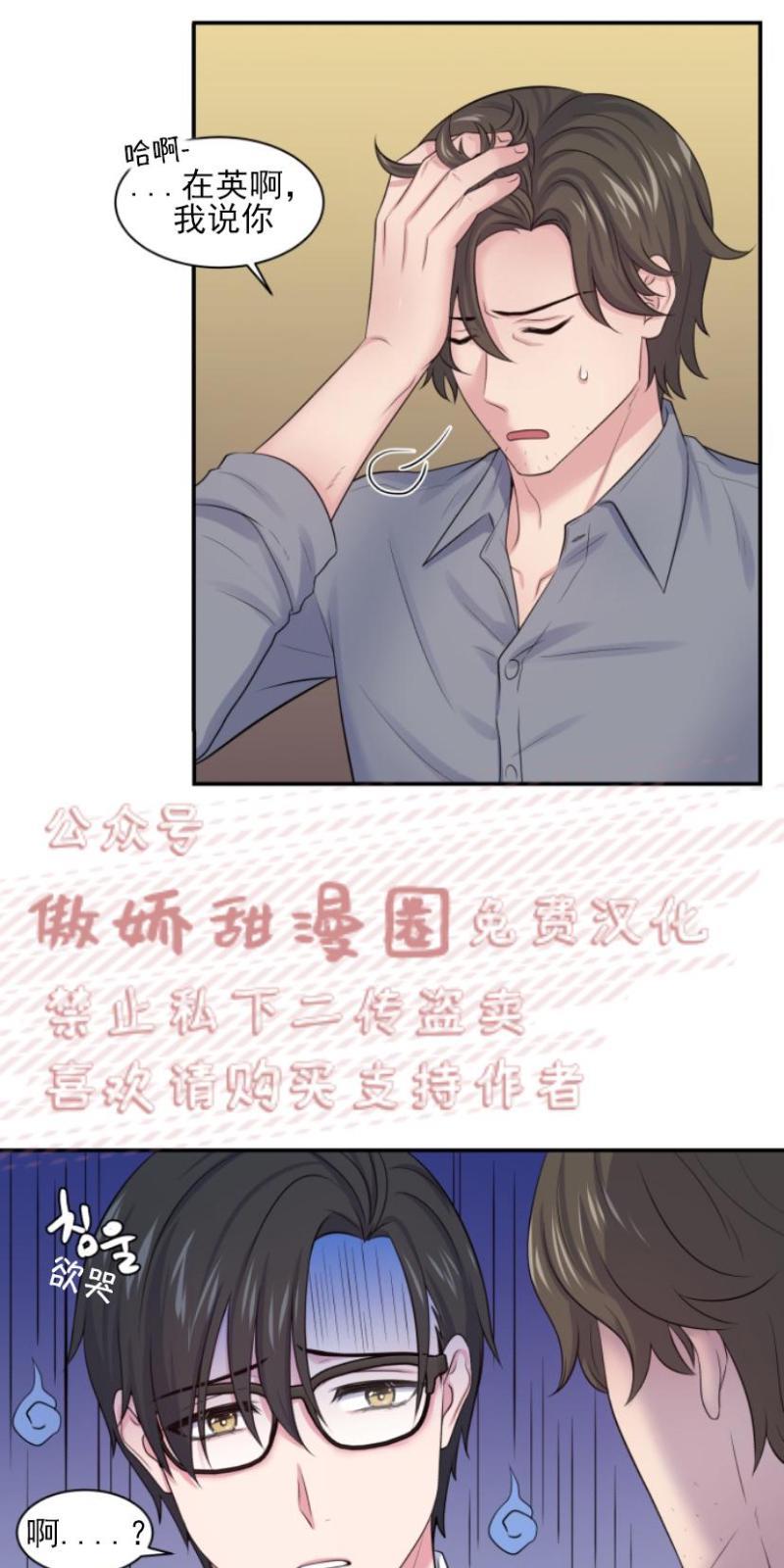 教授的双重生活[耽美]韩漫全集-第13话无删减无遮挡章节图片 