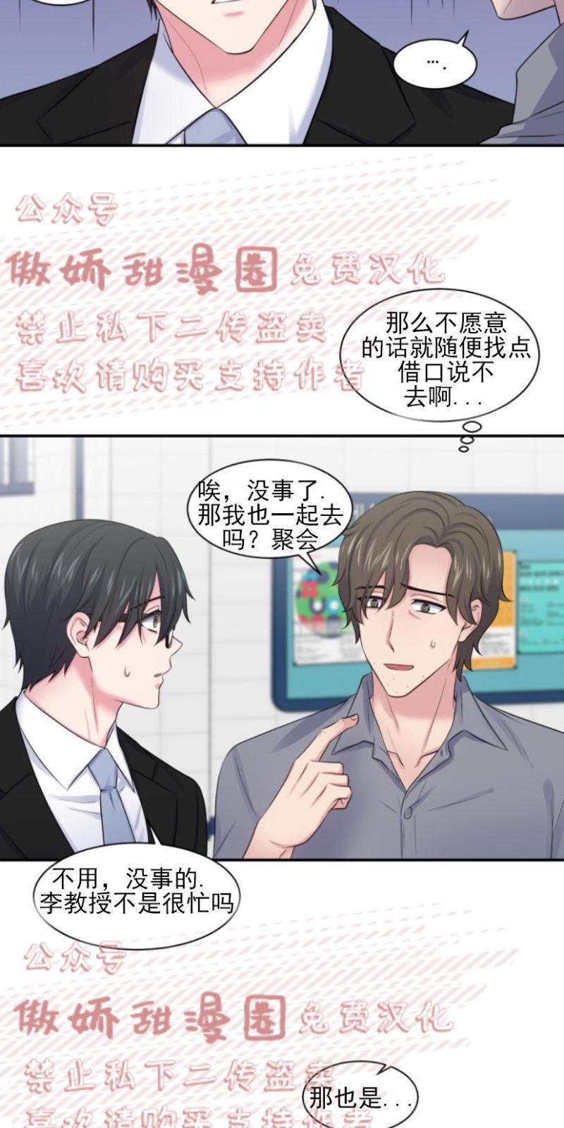 教授的双重生活[耽美]韩漫全集-第13话无删减无遮挡章节图片 