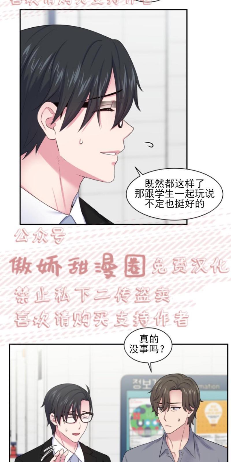 教授的双重生活[耽美]韩漫全集-第13话无删减无遮挡章节图片 
