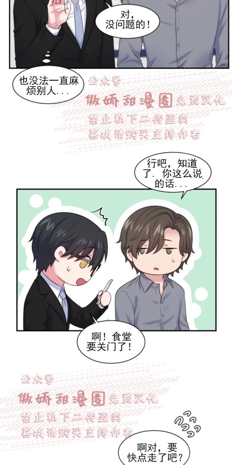 教授的双重生活[耽美]韩漫全集-第13话无删减无遮挡章节图片 