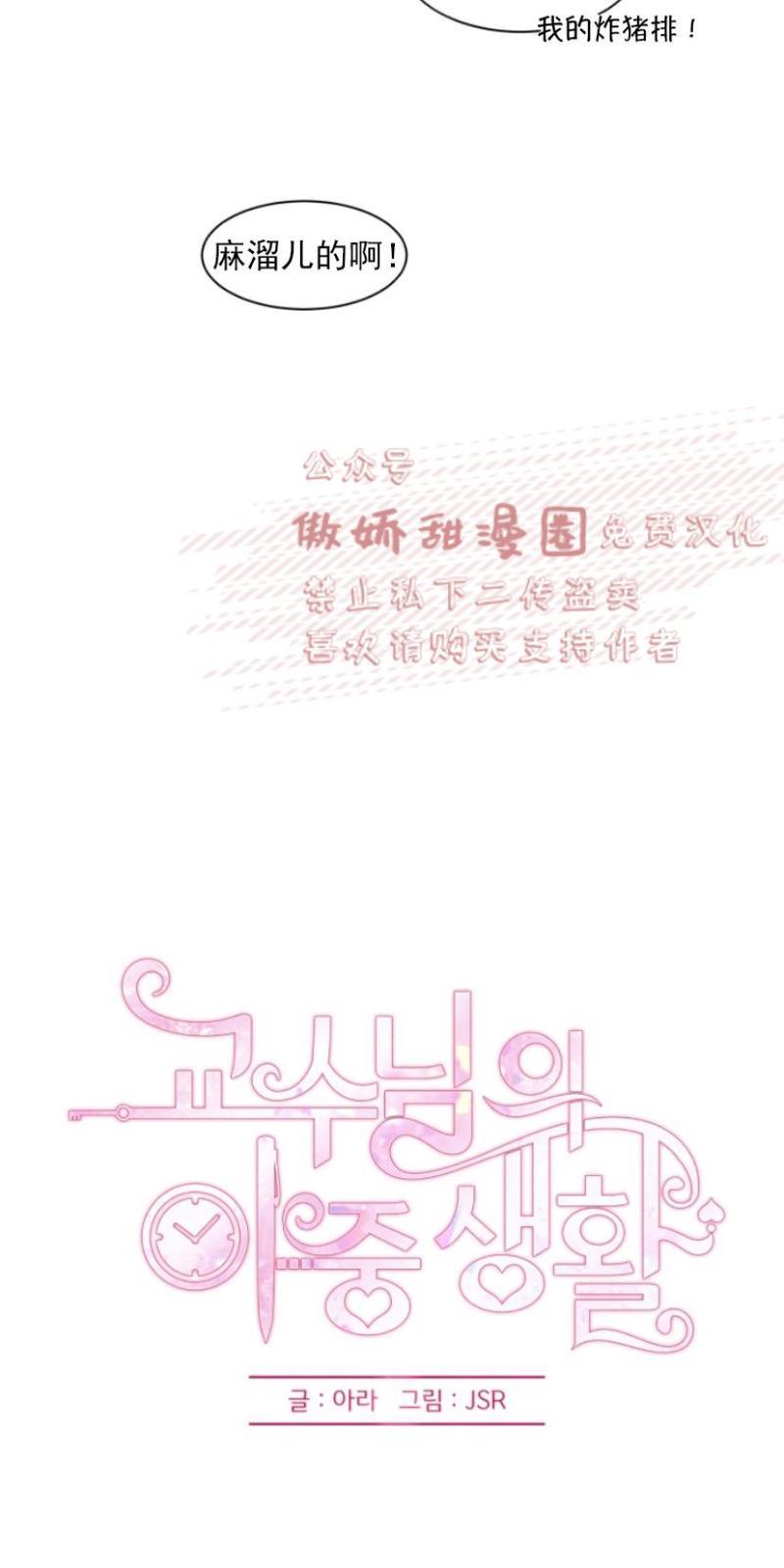 教授的双重生活[耽美]韩漫全集-第13话无删减无遮挡章节图片 