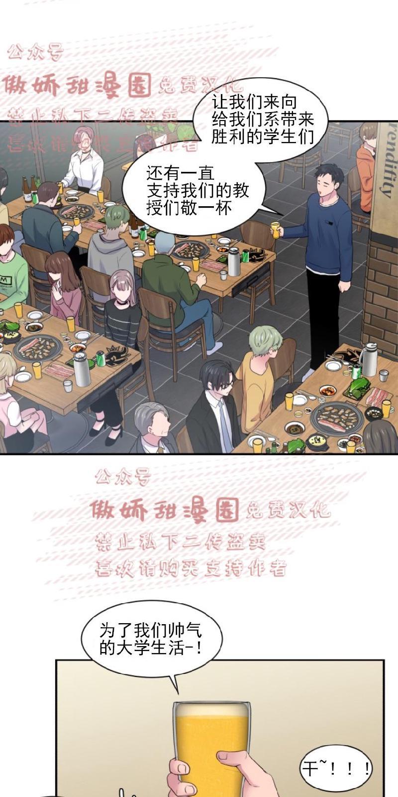教授的双重生活[耽美]韩漫全集-第13话无删减无遮挡章节图片 