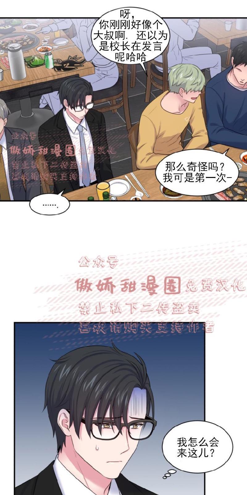 教授的双重生活[耽美]韩漫全集-第13话无删减无遮挡章节图片 