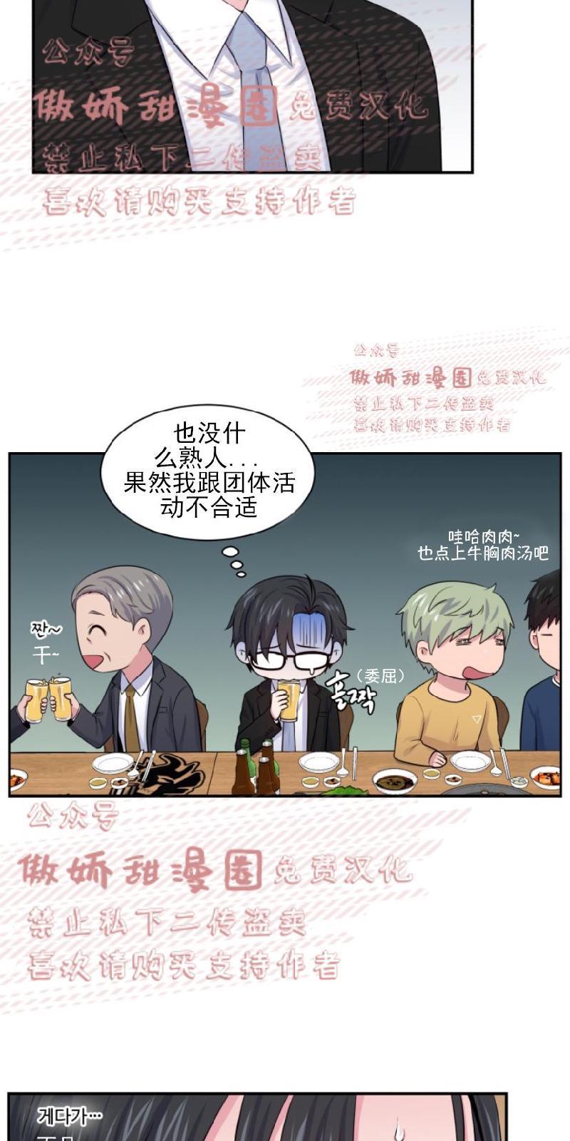 教授的双重生活[耽美]韩漫全集-第13话无删减无遮挡章节图片 