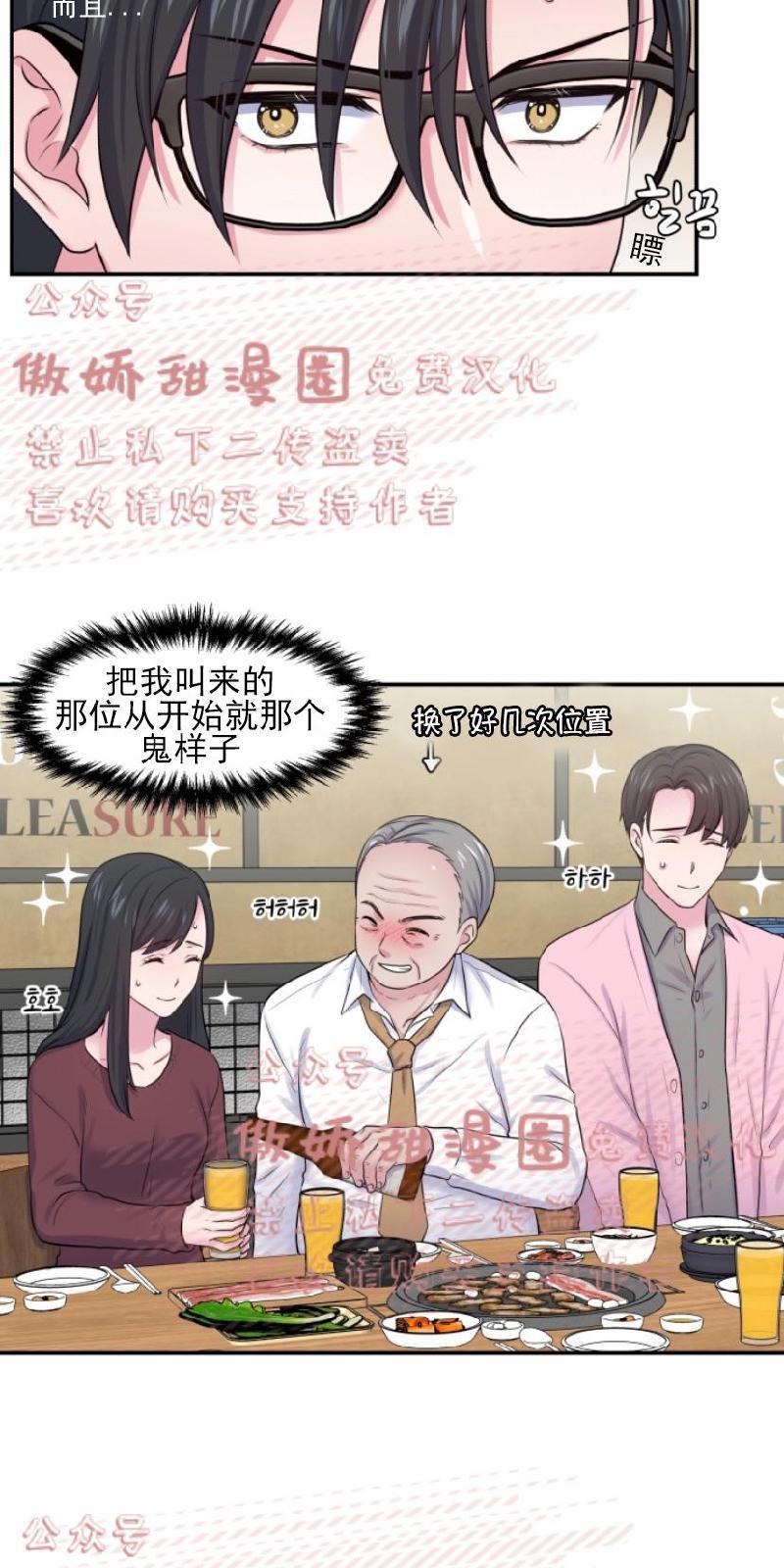教授的双重生活[耽美]韩漫全集-第13话无删减无遮挡章节图片 